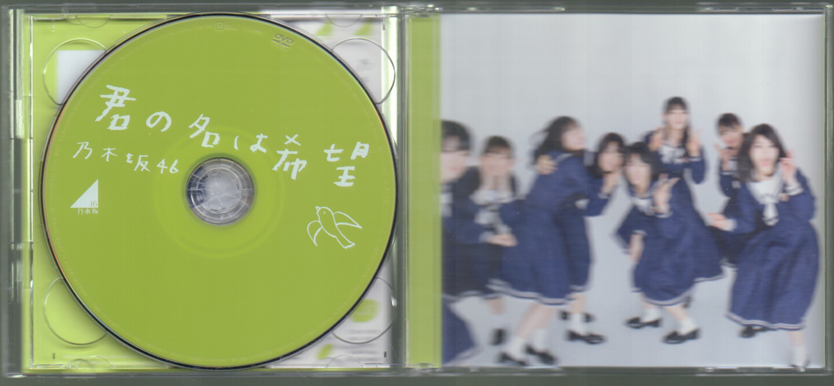 美品 同梱可】 乃木坂46 CD・DVD 君の名は希望 Type-ABC通常版 初回