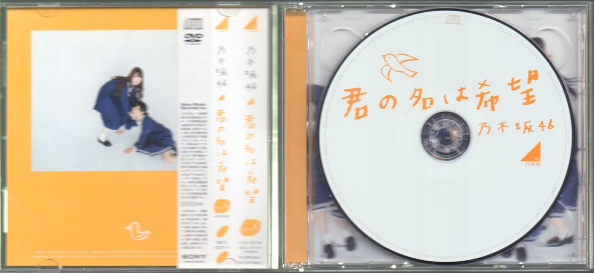 乃木坂46 君の名は希望　type-ABC セット 美品 同梱可】 乃木坂46 CD・DVD 君の名は希望 Type-ABC通常版 初回