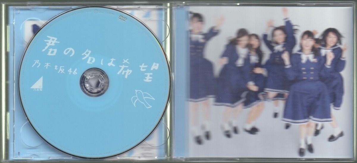 美品 同梱可】 乃木坂46 CD・DVD 君の名は希望 Type-ABC通常版 初回