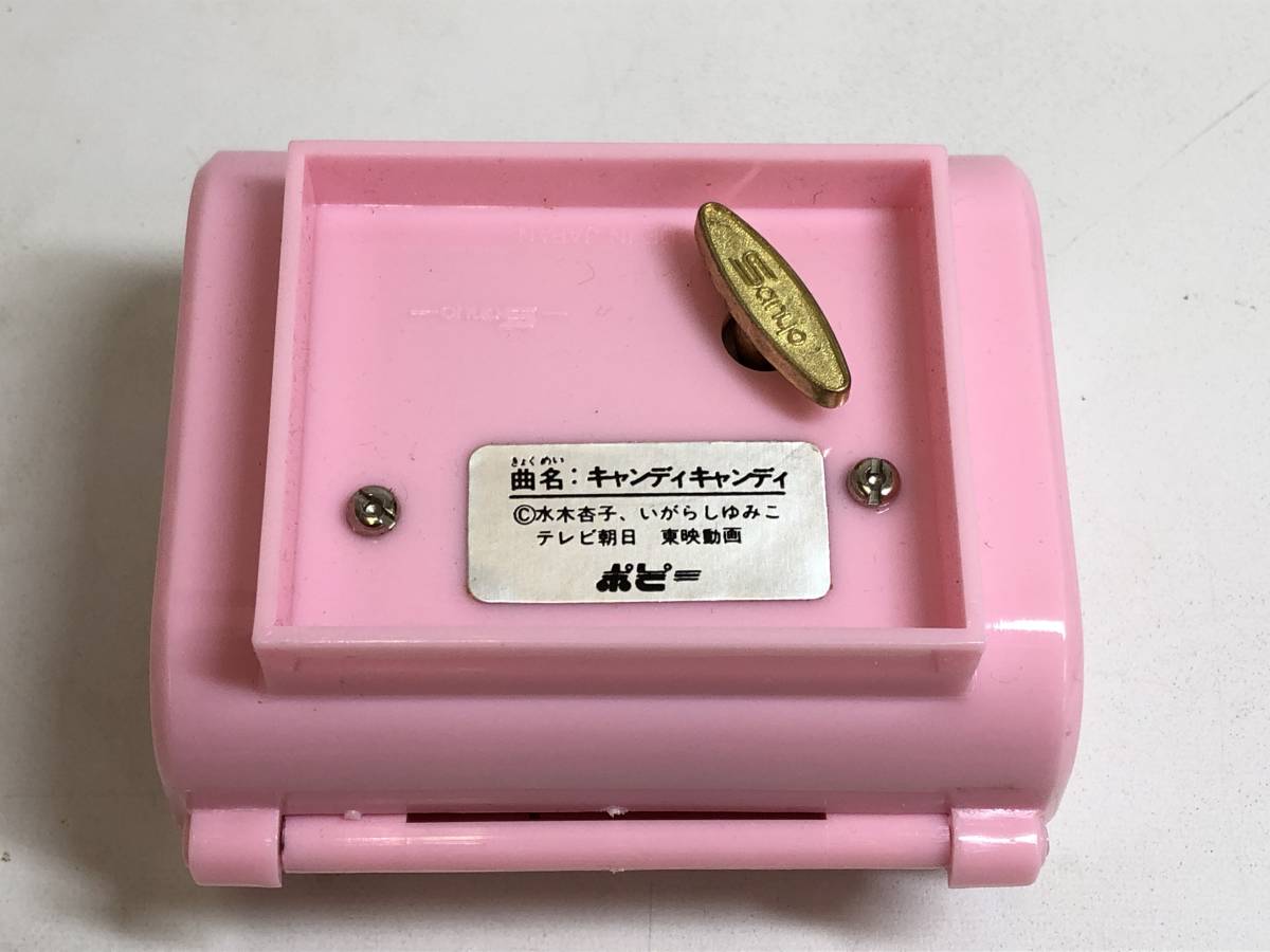T220428-07K/ 1円～ ポピー キャンディキャンディ しあわせの