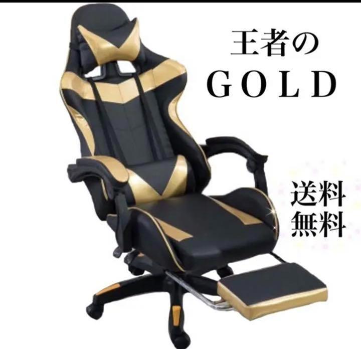 低価，100%新品 数量限定 金 ゲーミングチェア オフィスチェア デスクチェア フットレスト付き(ハイバックチェア)｜売買されたオークション情報、yahooの商品情報をアーカイブ公開 - オークファン ハイバックチェア