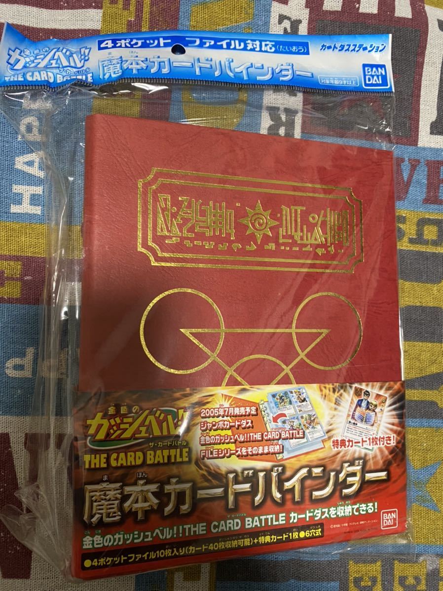魔本カードバインダー 新品未開封 限定プロモカード入り 金色のガッシュベル!! 金色のガッシュベル!!THE CARD BATTLE 魔本カードバインダー プロモ