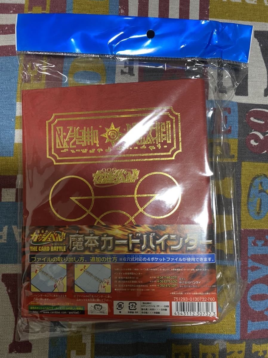 金色のガッシュベル!!THE CARD BATTLE 魔本カードバインダー プロモ