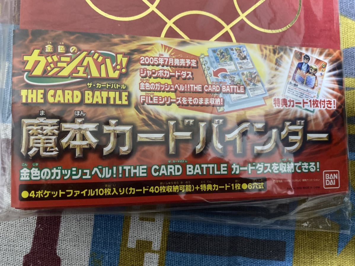 金色のガッシュベル!!THE CARD BATTLE 魔本カードバインダー プロモ
