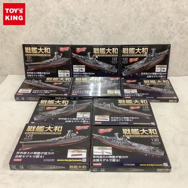 1円～ 未開封 アシェット 1/250 ダイキャストモデル 戦艦大和 第121号〜