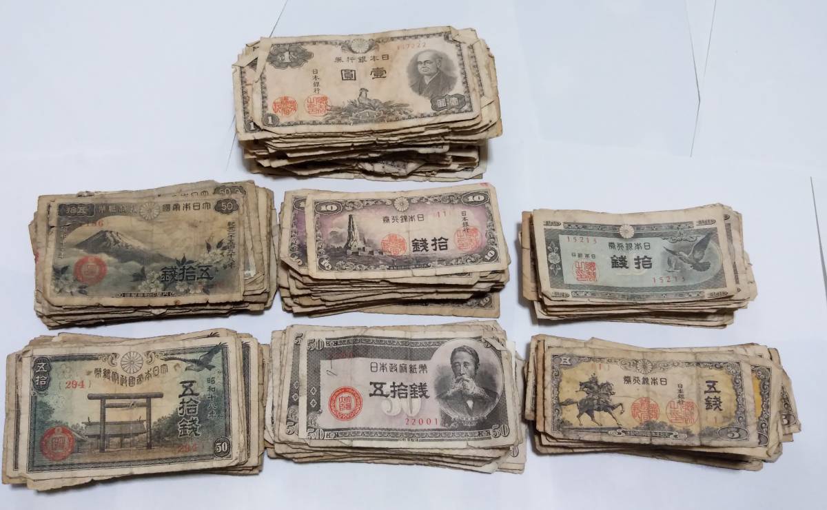 【定番人気，大得価】 旧紙幣 大量 約400枚 100円札 聖徳太子 50円札 高橋是清 10円札 証紙 5円札 １円札 50銭札 10銭札 5銭札(日本)｜売買されたオークション情報、yahooの商品情報をアーカイブ公開 - オークファン 日本