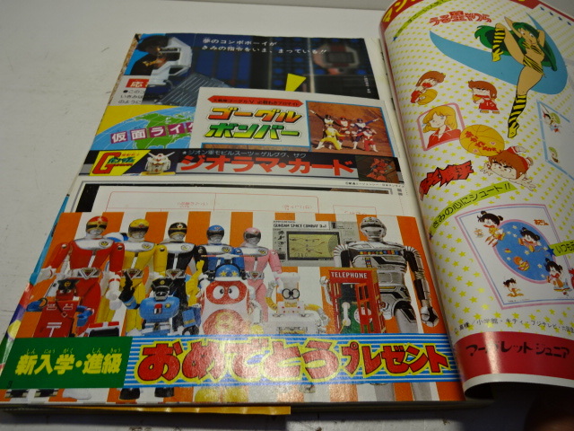 テレビランド 1982年 5月号 古本 大戦隊ゴーグルファイブ ギャバン