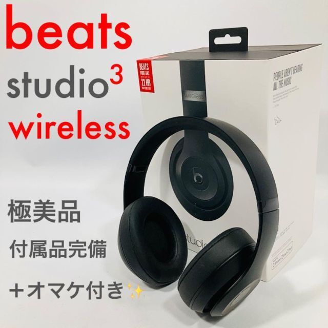極美品】BEATS STUDIO3 WIRELESS ビーツ ドクタードレ ヘッドホン