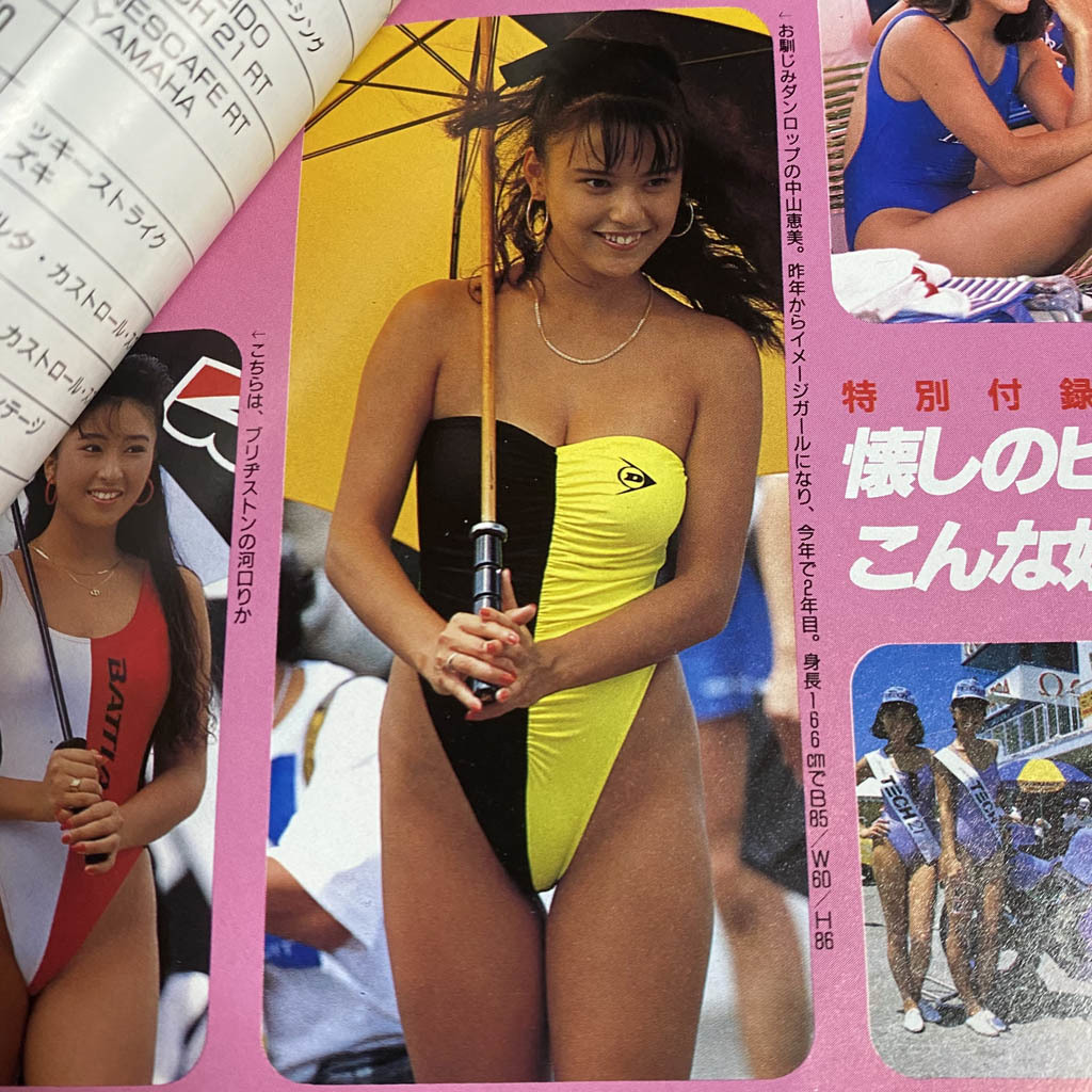 1990年 鈴鹿8耐 プレビュー 平忠彦 ローソン 中山恵美 蒲池幸子