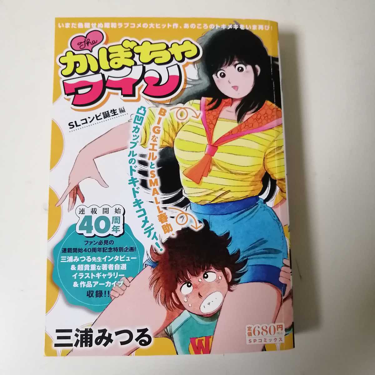Theかぼちゃワイン Slコンビ誕生編 三浦みつる コンビニコミック 匿名配送 青年 売買されたオークション情報 Yahooの商品情報をアーカイブ公開 オークファン Aucfan Com