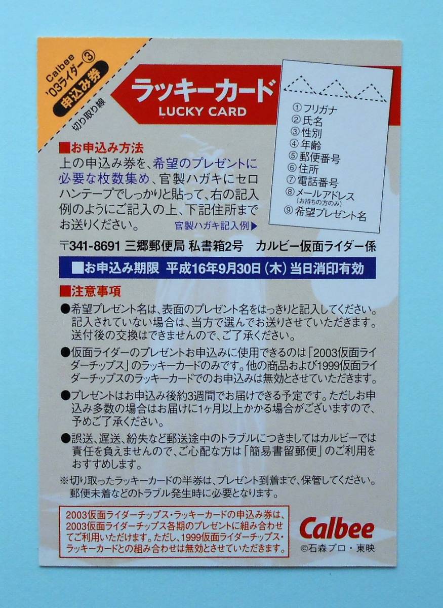 ラッキーカード 第3期 03ライダー③ 】カルビー 仮面ライダーチップス