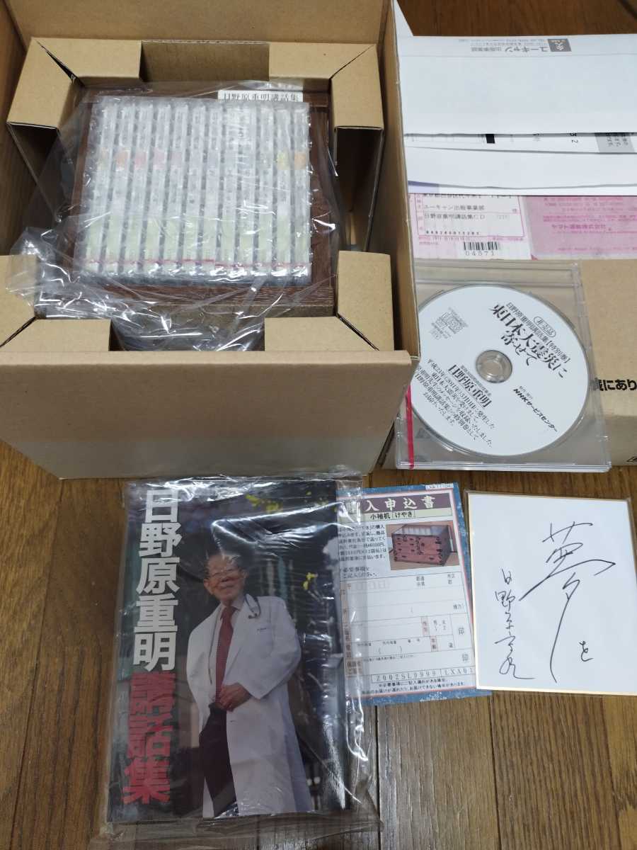 本物保証，人気SALE 完全 ユーキャン 日野原重明講話集 CDC12点+ディスク サイン色紙 冊子(朗読)｜売買されたオークション情報、yahooの商品情報をアーカイブ公開 - オークファン 朗読