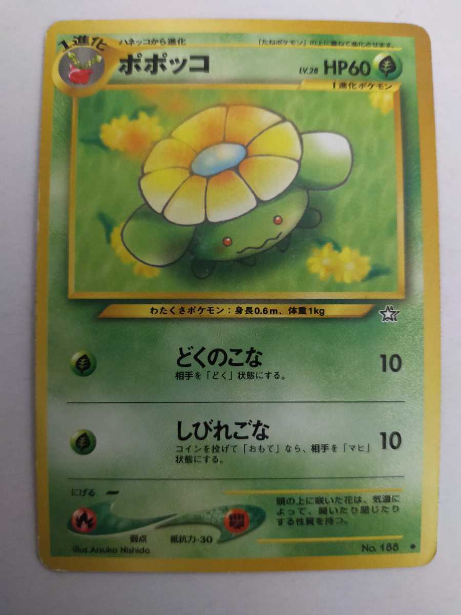 ポケモンカード ポポッコ No 1 旧裏 旧裏面 その他 売買されたオークション情報 Yahooの商品情報をアーカイブ公開 オークファン Aucfan Com ポケモンカード ポポッコ No 1 旧裏 旧裏面 その他 売買されたオークション情報 Yahooの商品情報をアーカイブ公開 オークファン Aucfan Com
