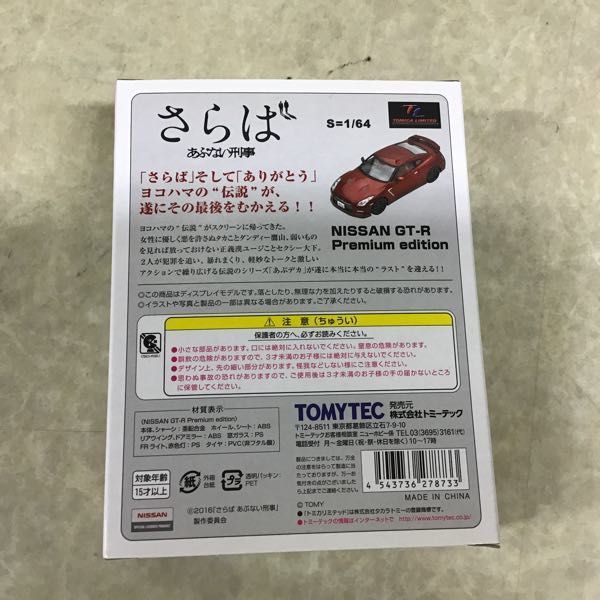 1円～ トミカリミテッドヴィンテージネオ さらばあぶない刑事 NISSAN