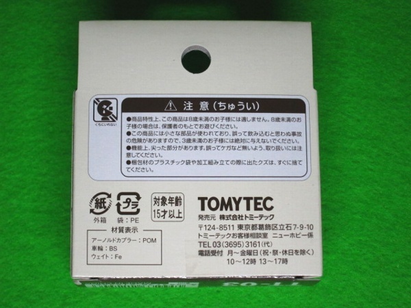 鉄コレ ＴＭ－０３ １２ｍ級 動力ユニット ＴＴ－０３ 走行用 ５箱 鉄道コレクション TM-03 TT-03_6