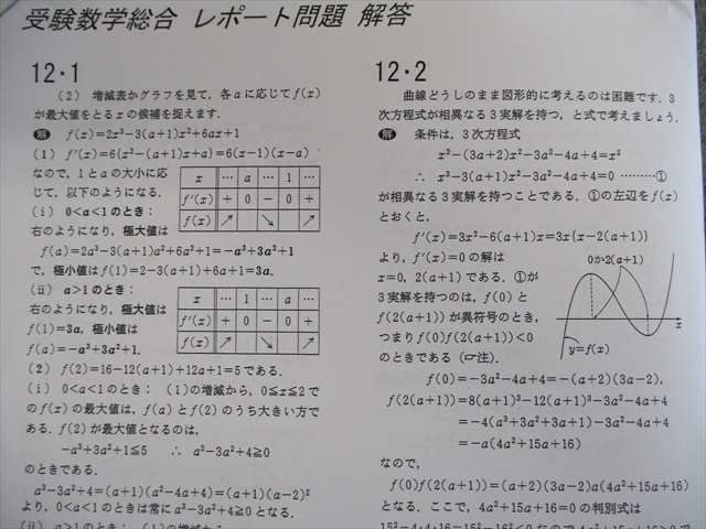 本 大数ゼミ 受験数学総合(通年) テキスト+プリント 2020