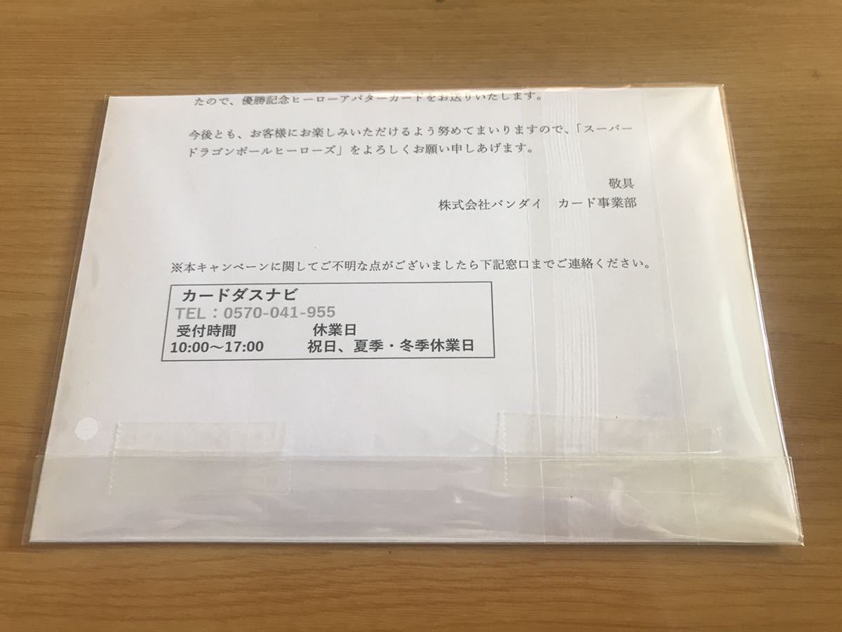 新品未開封スーパードラゴンボールヒーローズ ONLINE STARグランプリ 