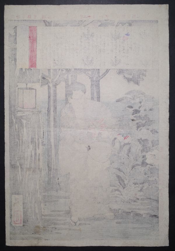 月岡芳年「近世人物誌 やまと新聞附録 第五 江藤新平氏」☆大判 浮世絵