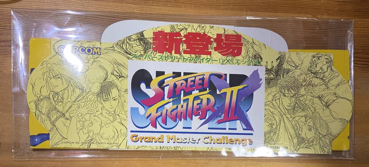 人気セール，最新作 『スーパーストリートファイターII X』筐体装飾用