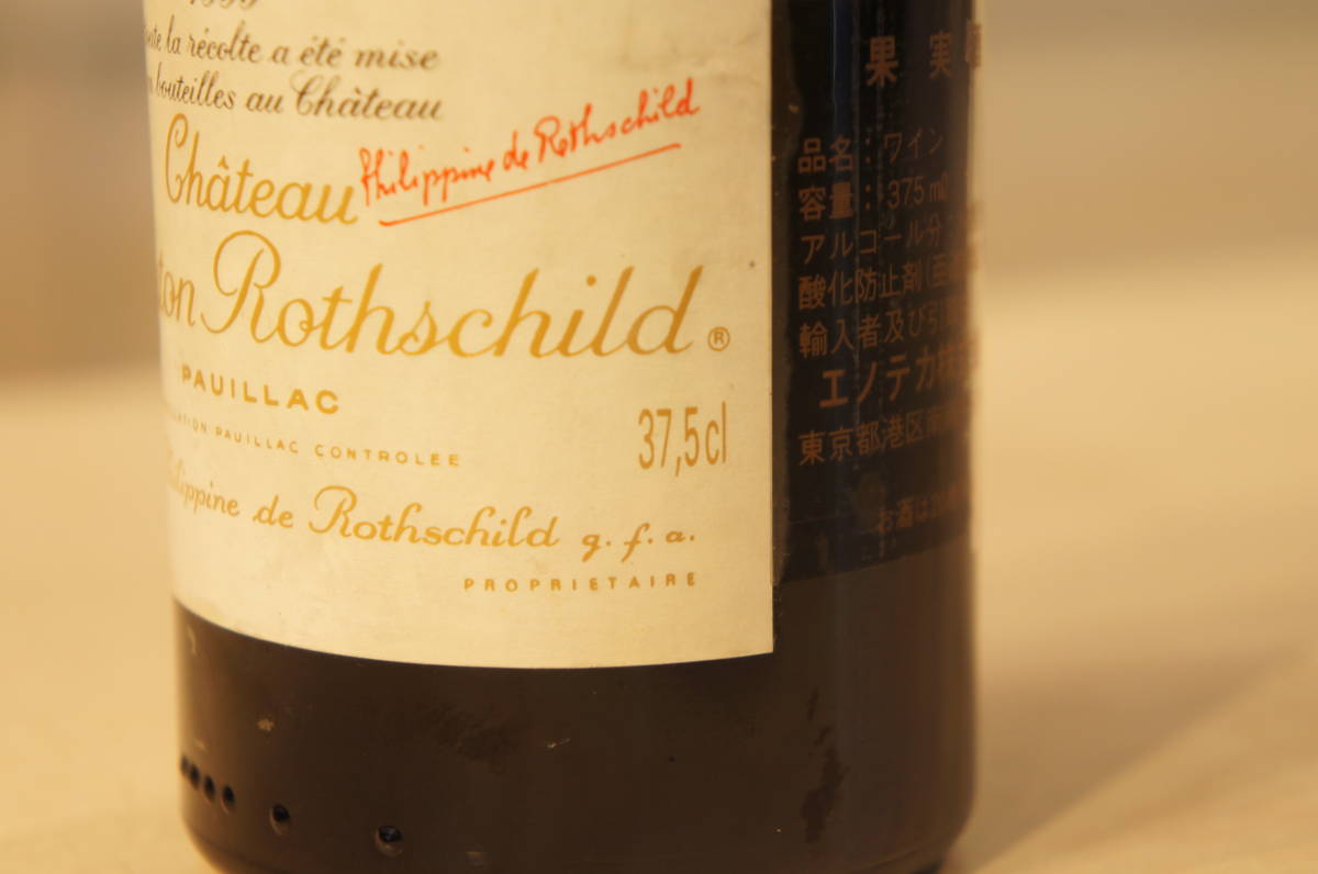 43089 シャトー ムートン ロートシルト 1999年 375ml ハーフ Chateau