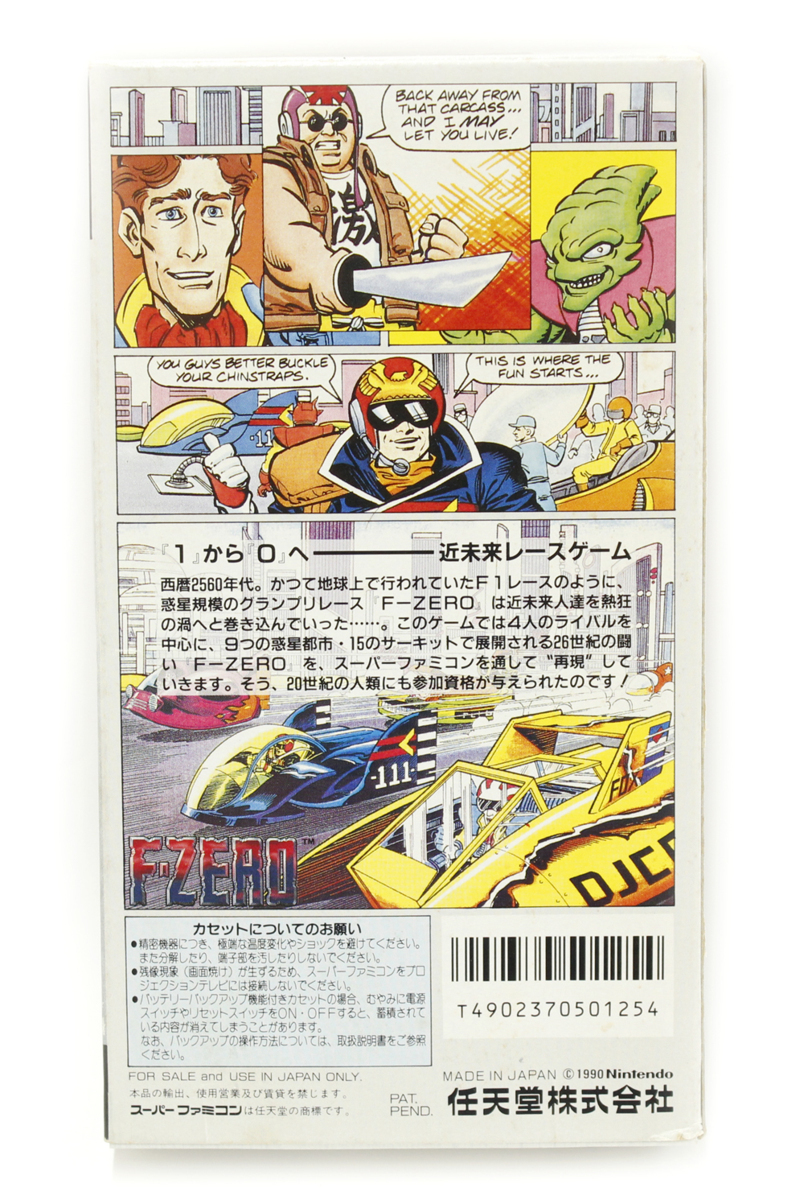 スーパーファミコン 怒れる F-ZERO エフゼロ1990年製 動作未確認