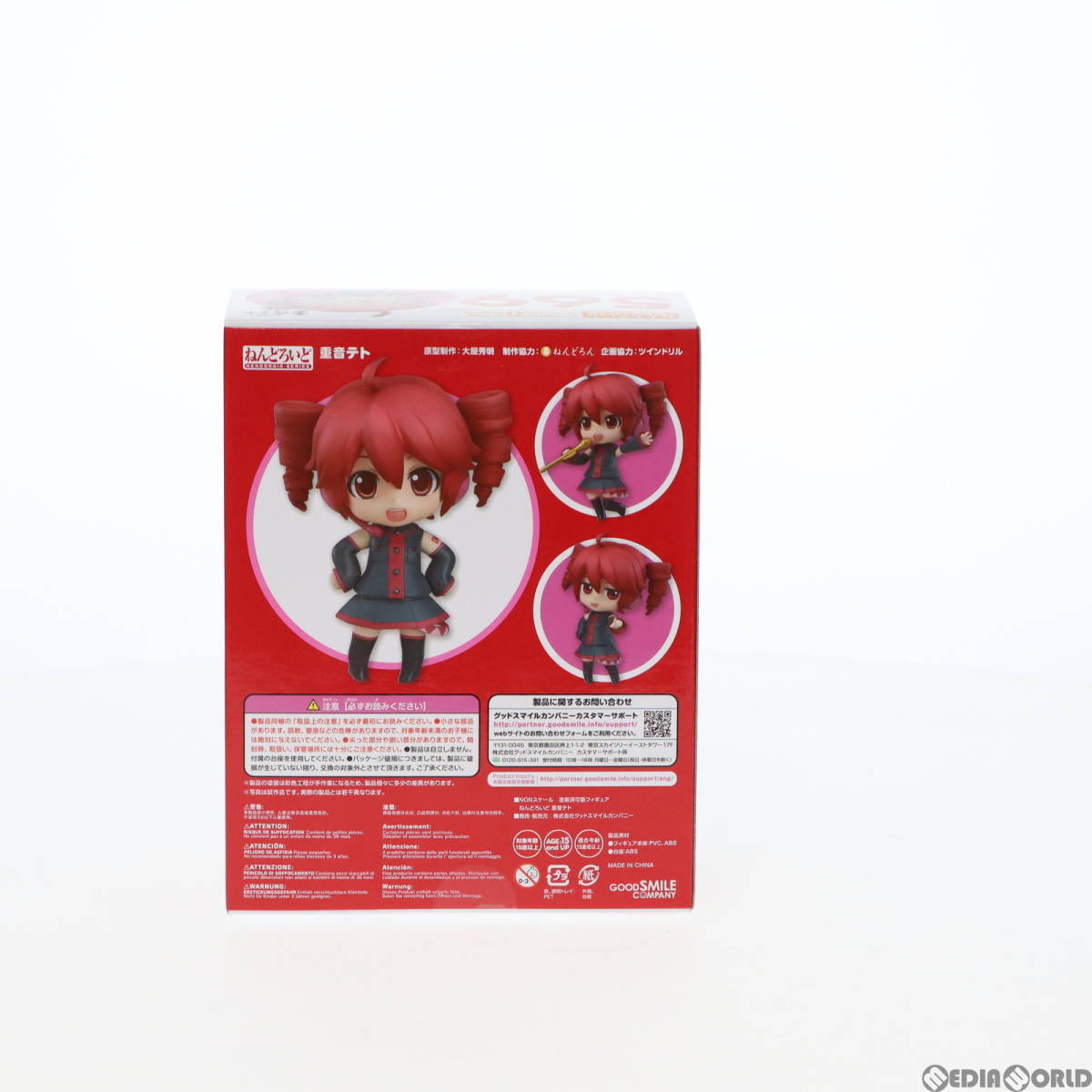 ねんどろいど 569 重音テト(かさねテト) UTAU 完成品 可動フィギュア