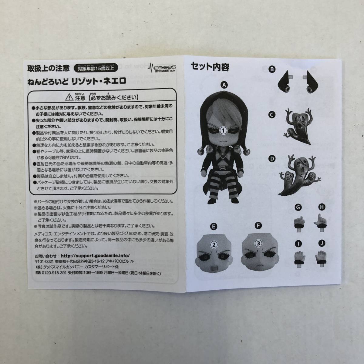 ねんどろいど 1326 リゾット・ネエロ ジョジョの奇妙な冒険 黄金の風 