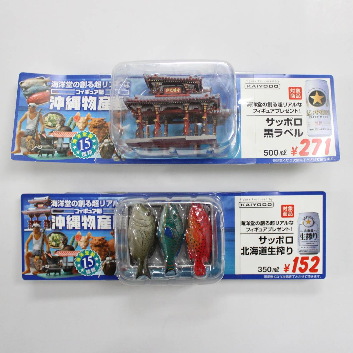 海洋堂 フィギュア版 沖縄物産展 サッポロビールキャンペーン品 9種セット コンビニ限定 販促品 食玩 おまけ 食玩 おまけ 売買されたオークション情報 Yahooの商品情報をアーカイブ公開 オークファン Aucfan Com