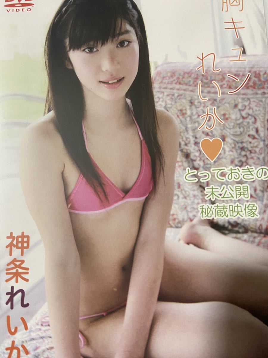 神 条 れいか 動画