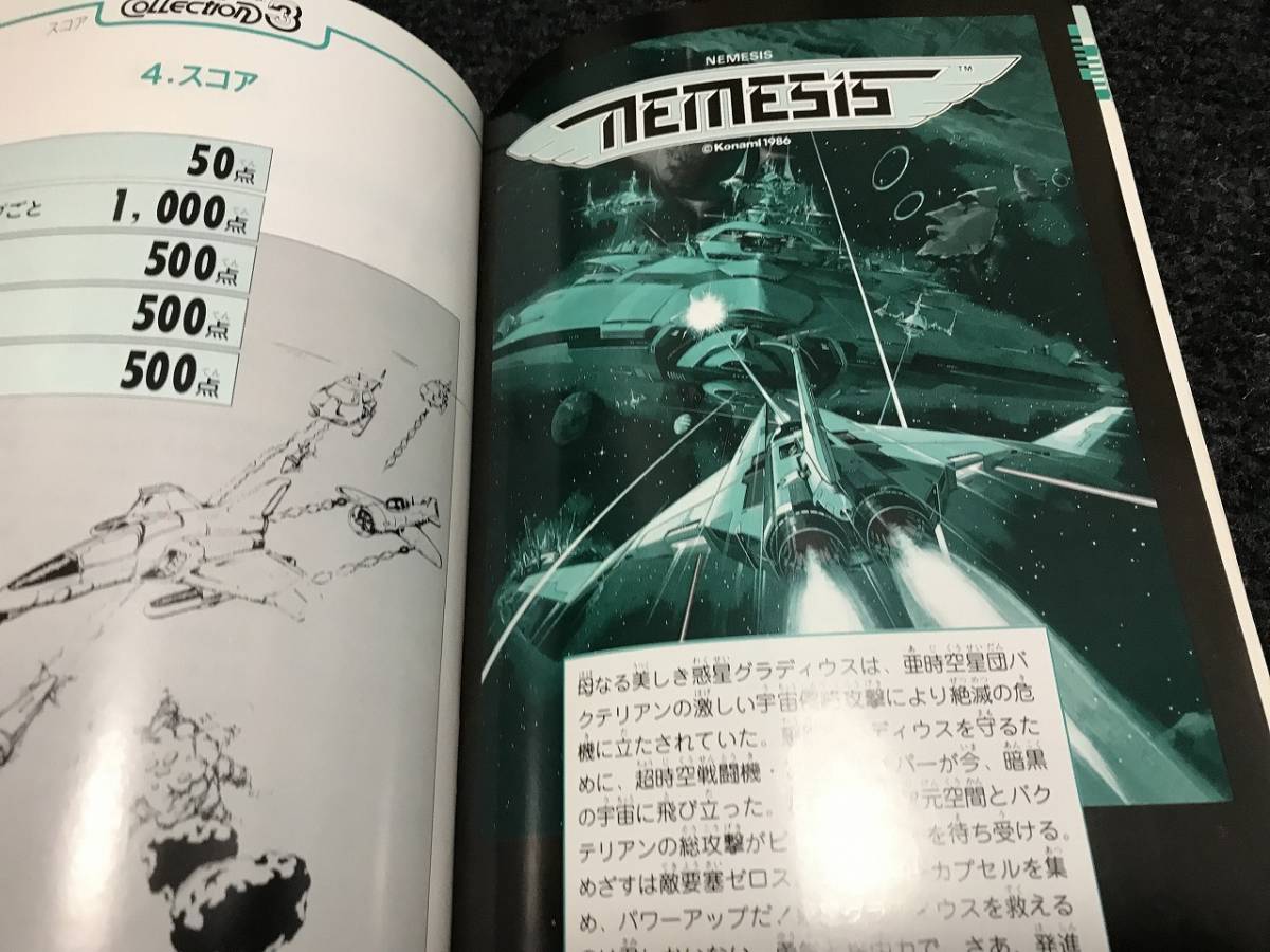 MSX コナミゲームコレクション VOL.3 シューティングシリーズ 箱説あり 