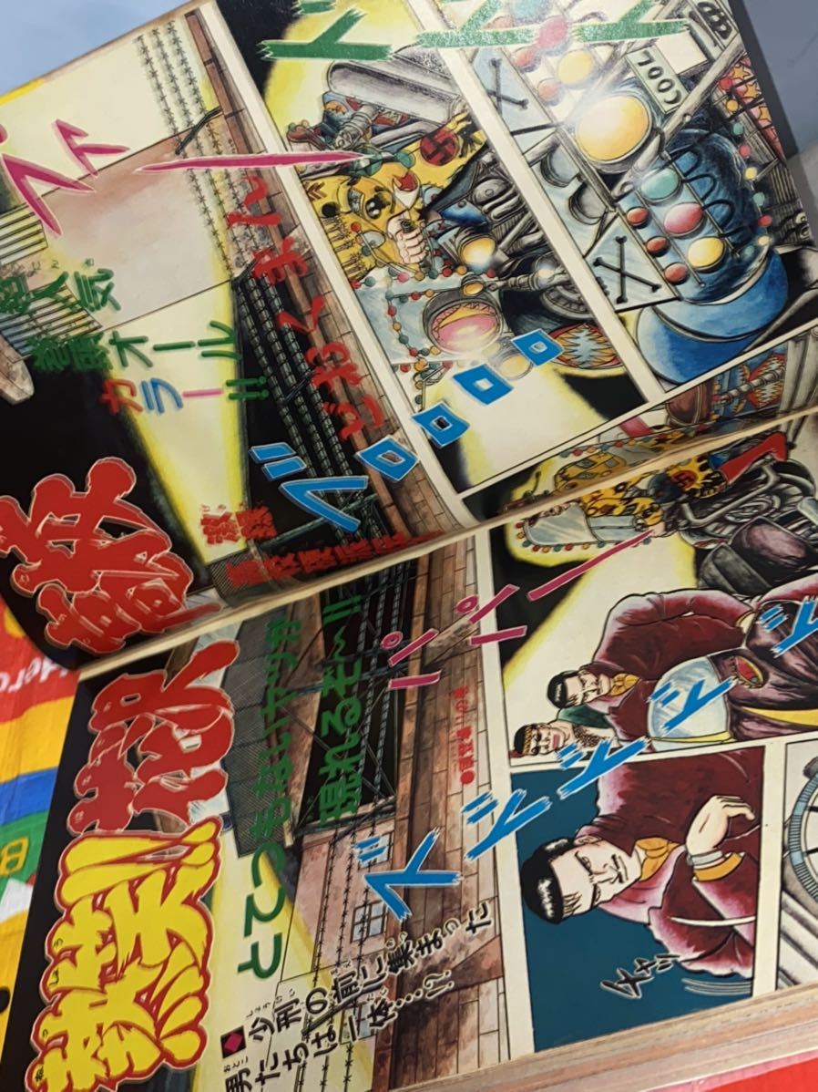 ☆週刊少年チャンピオン 1981年No.32 特大号 最終回 ダイナマ舞 真木