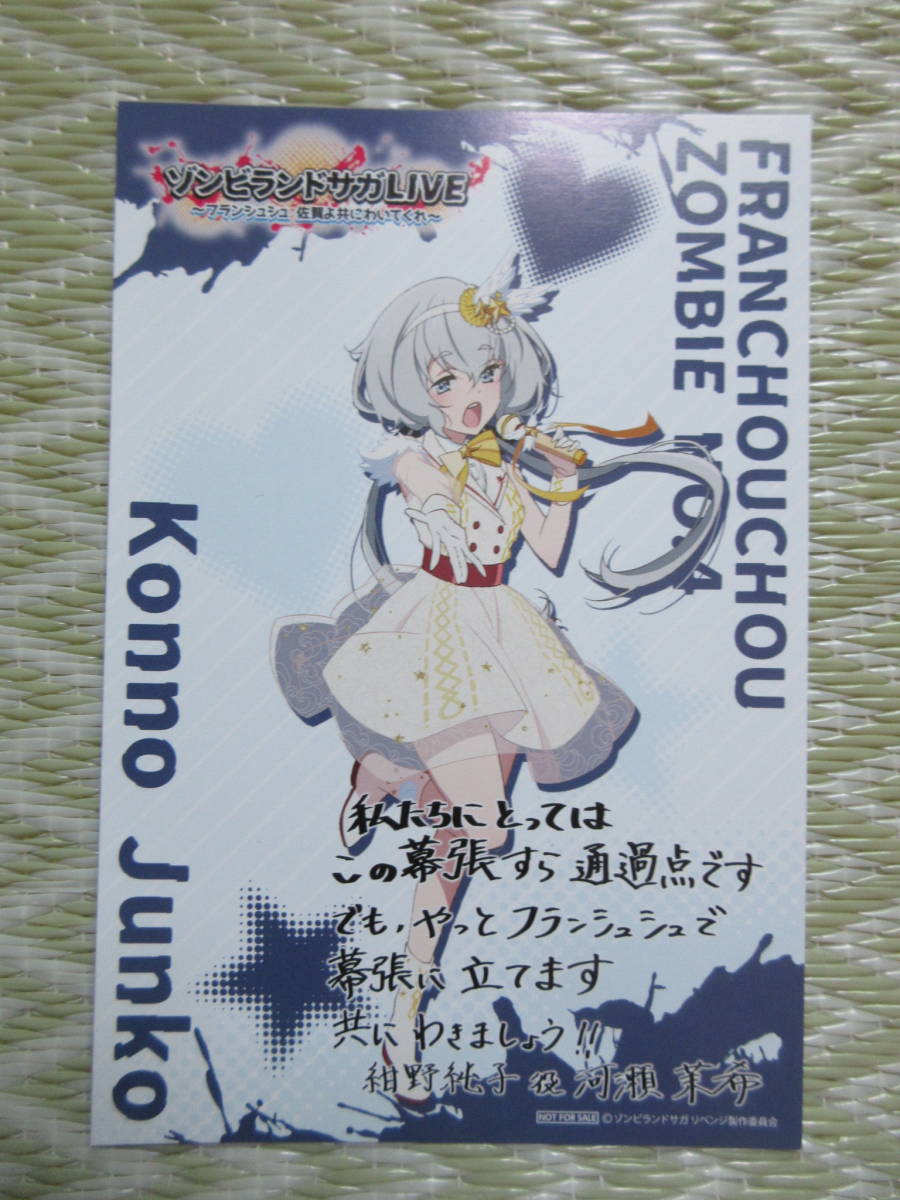 ゾンビランドサガ LIVE 佐賀よ共にわいてくれ 紺野純子 河瀬茉希 複製