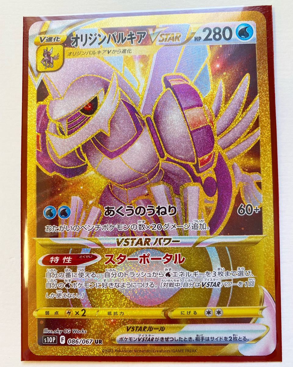 UR オリジンパルキアVSTAR ポケモンカード PK-S10P-086 状態B MINT公式