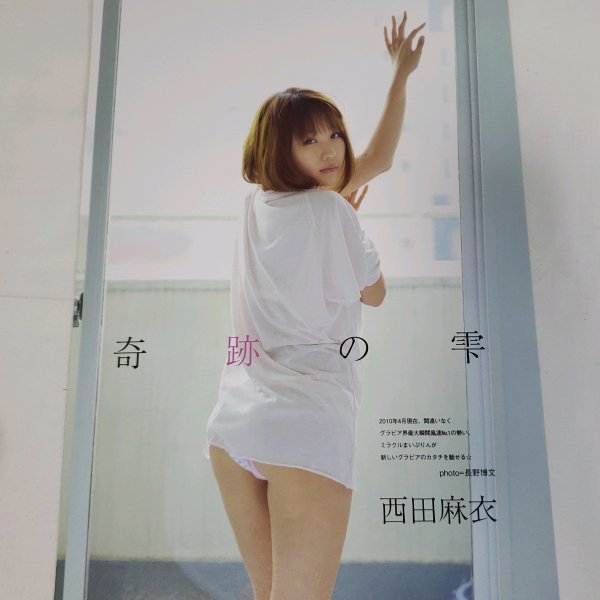BH864 西田麻衣◇切り抜き 4ページ 切抜き 水着 ビキニ(タレント 