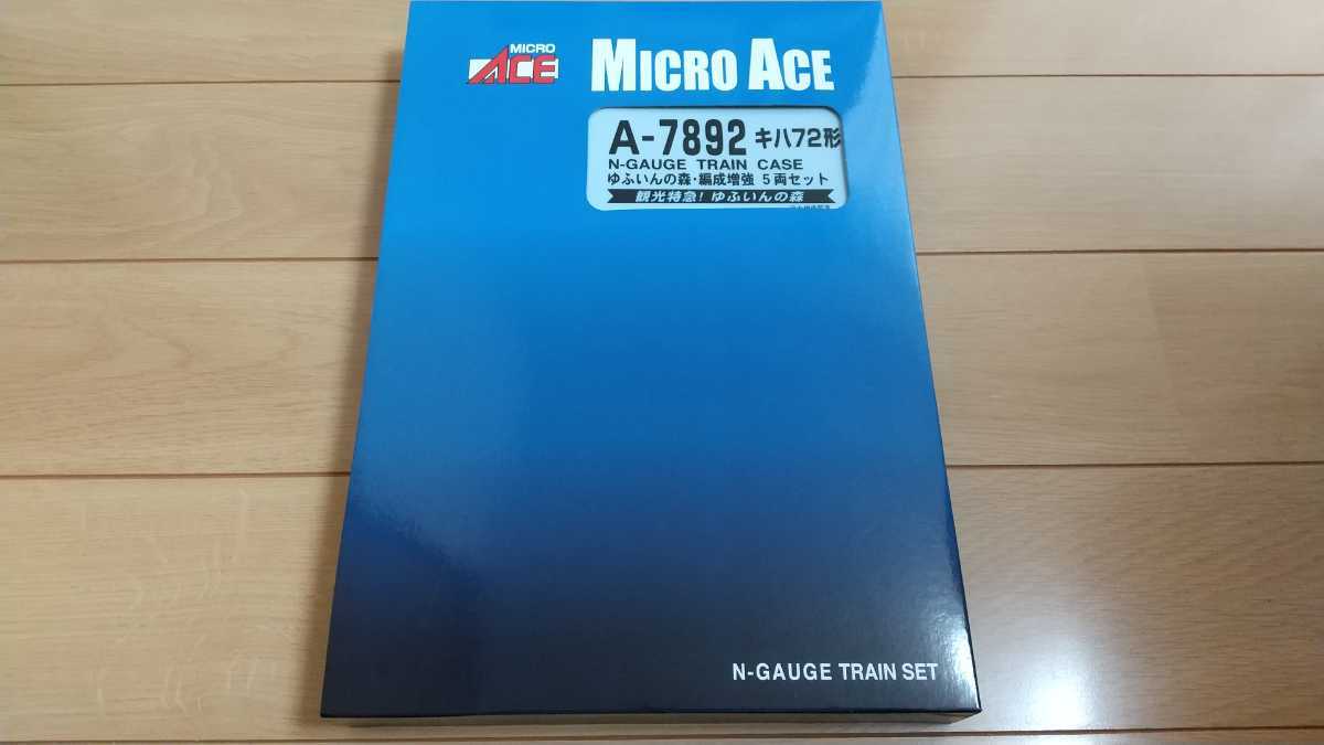 マイクロエース A7892 キハ72形・ゆふいんの森・編成増強 5両セット