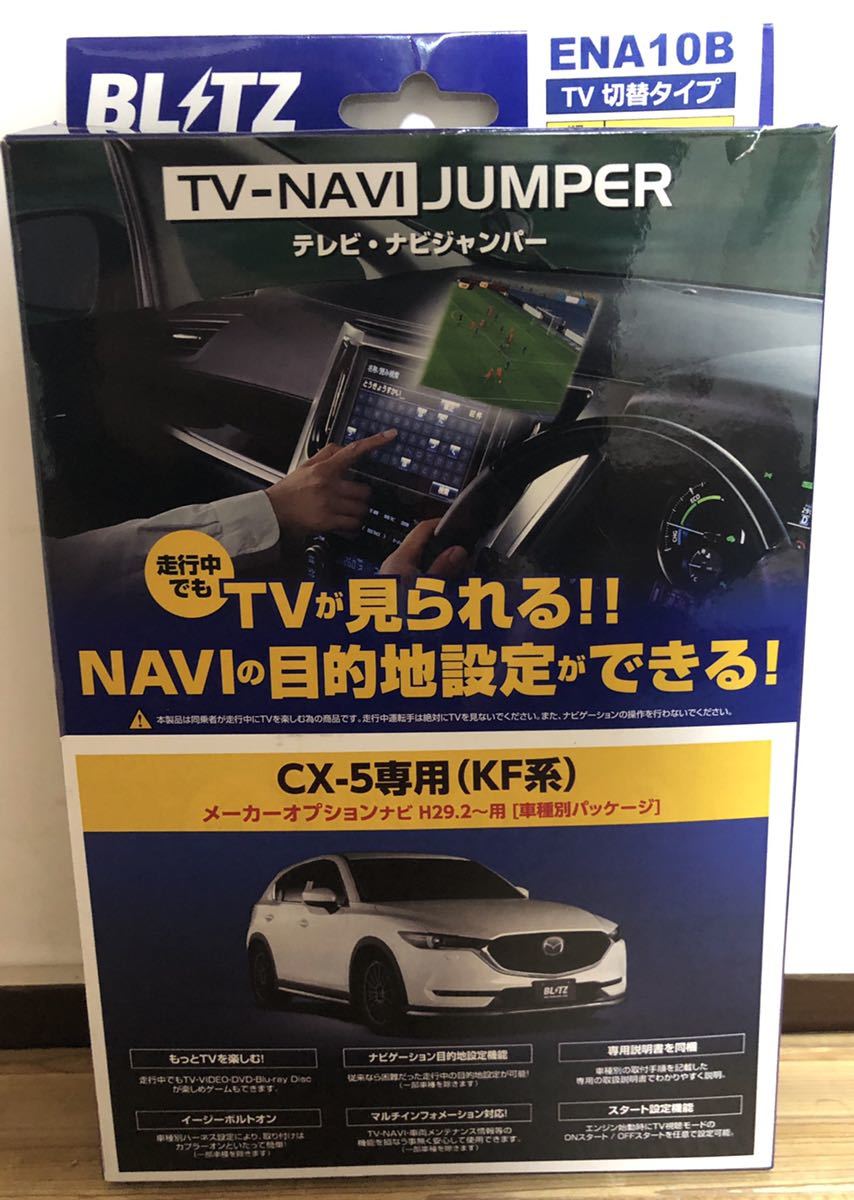 BLITZ TV-NAVI JUMPER. CX-5用_1