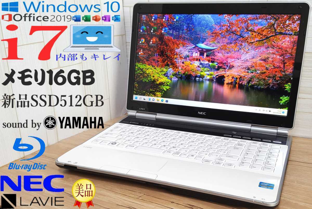 ☆メモリ16GB【最強Core i7 新品SSD512GB 音YAMAHA】最新 Windows10 or 
