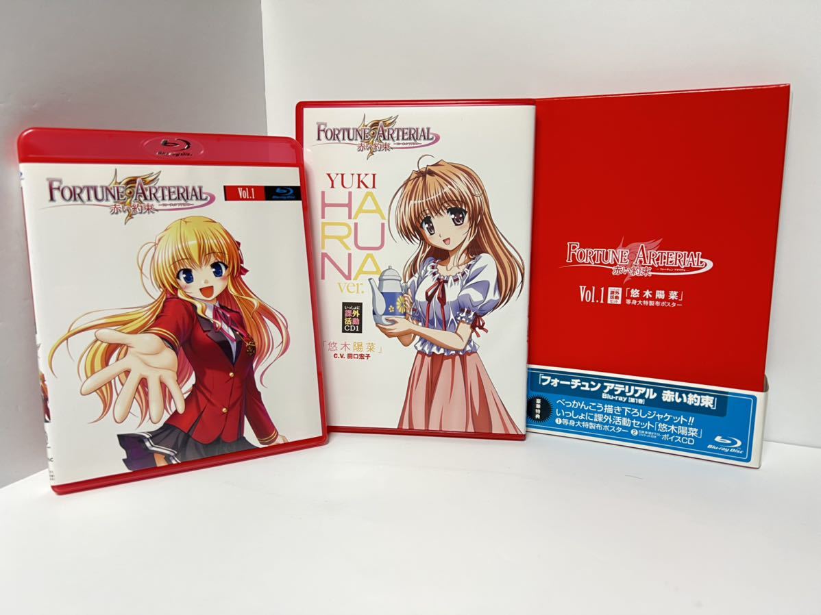 Fortune Arterial フォーチュンアテリアル 赤い約束 初回限定版 Blu Ray全巻 日本 売買されたオークション情報 Yahooの商品情報をアーカイブ公開 オークファン Aucfan Com