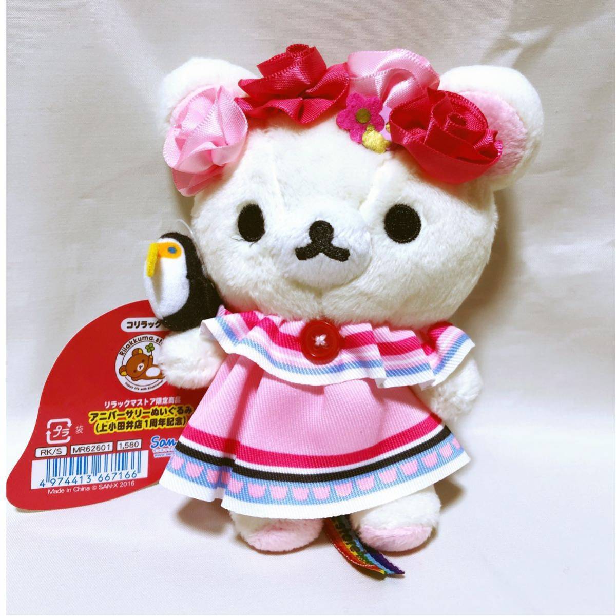 2016年 サンエックス リラックマ ストア限定商品 アニバーサリー