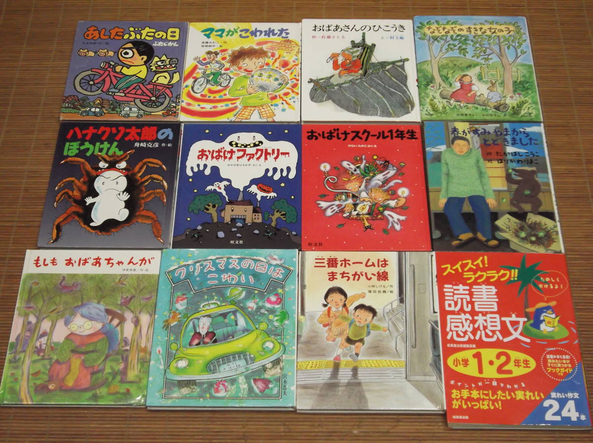 小学低学年 初級向け 児童書 創作童話 読書感想文 38冊 かいけつゾロリ エルマーのぼうけん クマのこウーフ とべないホタル あしたぶたの日 読み物一般 売買されたオークション情報 Yahooの商品情報をアーカイブ公開 オークファン Aucfan Com
