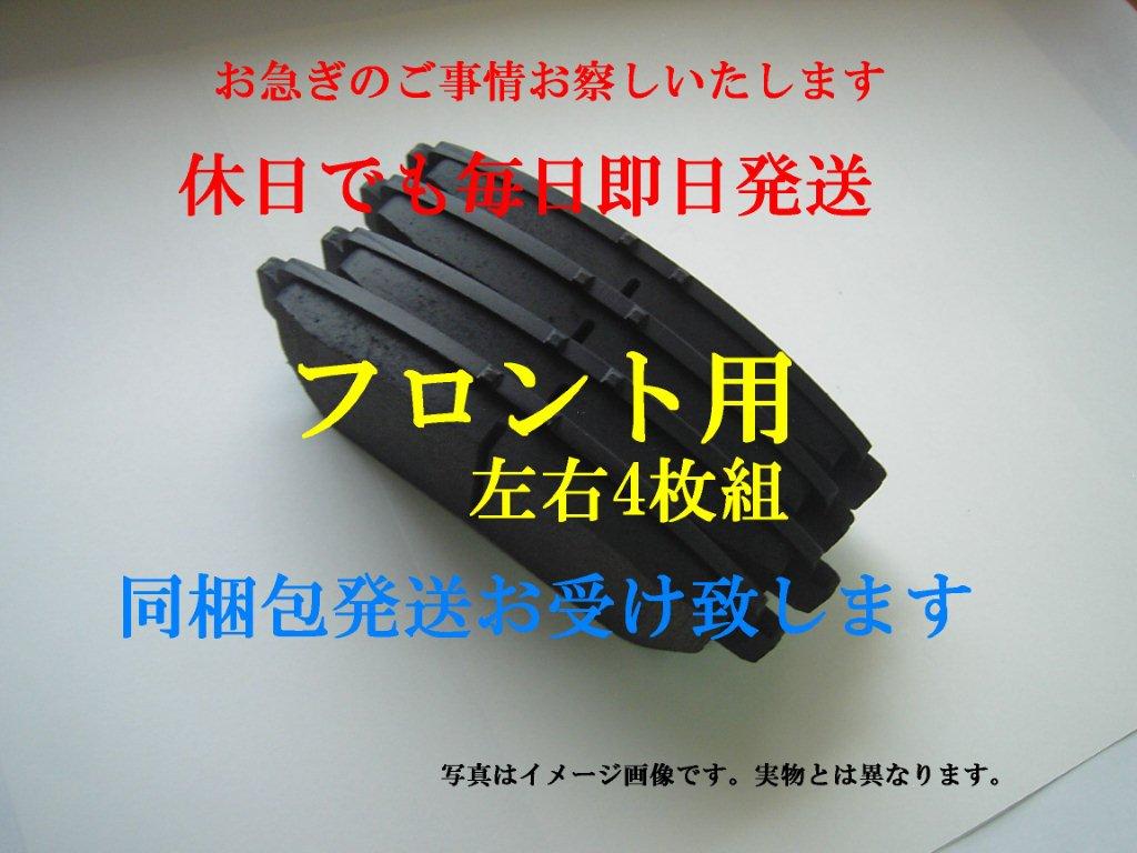 定番人気 グリス付 税無 341 N52 土日も即日発送 E52系 エルグランド E52 TE52 TNE52 PE52 PNE52 フロントブレーキパッド(ブレーキパッド)｜売買されたオークション情報、yahooの商品情報をアーカイブ公開 - オー ブレーキパッド