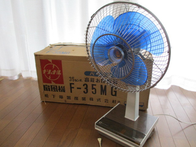 昭和レトロ National ナショナル F-35MG 扇風機 【ジャンク