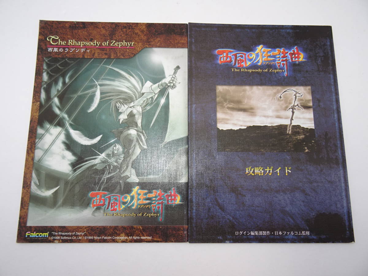 16S 西風の狂詩曲 ラプソディ 初回版 / the Rhapsody of zephyr RPG 