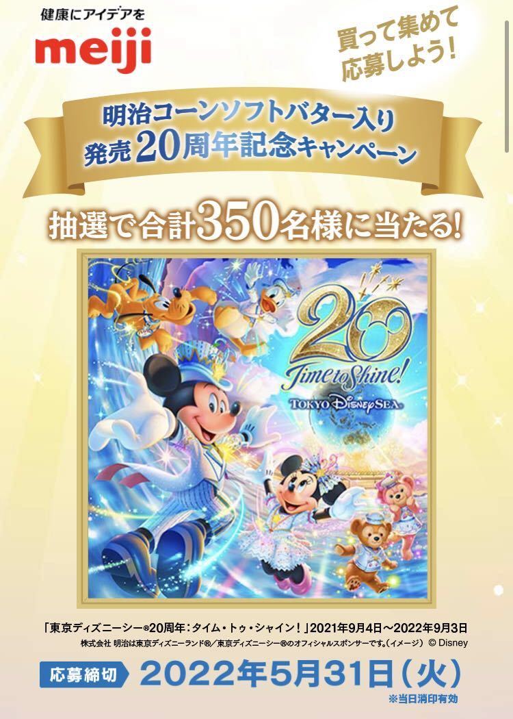 懸賞応募 明治 東京ディズニー パークチケットが当たる 応募バーコード4枚1口ハガキ付き 食品のパッケージ 売買されたオークション情報 Yahooの商品情報をアーカイブ公開 オークファン Aucfan Com