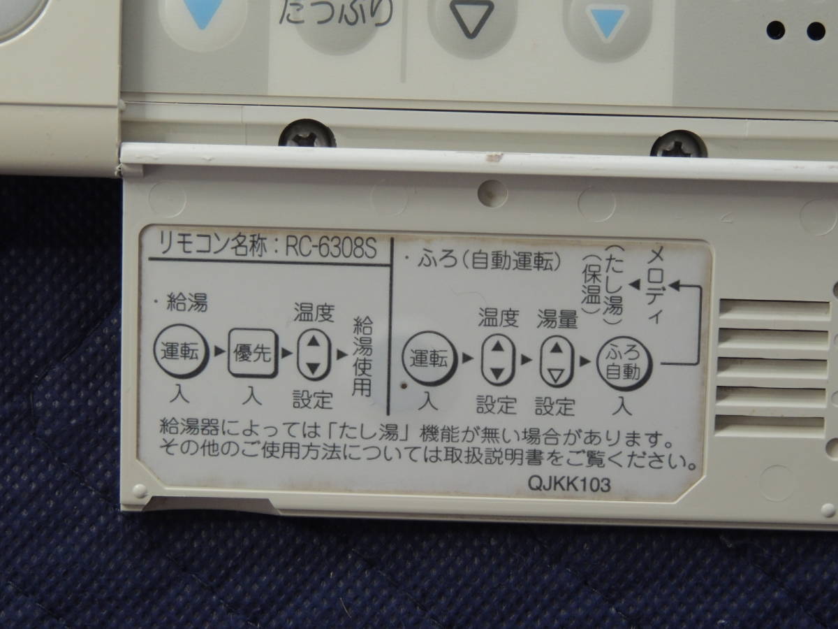 RC-6308S ノーリツ 給湯器リモコン 保証あり]ノーリツリモコン ノーリツリモコン 給湯 リモコン 公式通販 浴室リモコン リモートコントローラー RC-6308S(RC-6001S互換性あり) (NORITZ) ① rc-6（メーカーノーリツ）（家電 ●ノーリツ RC