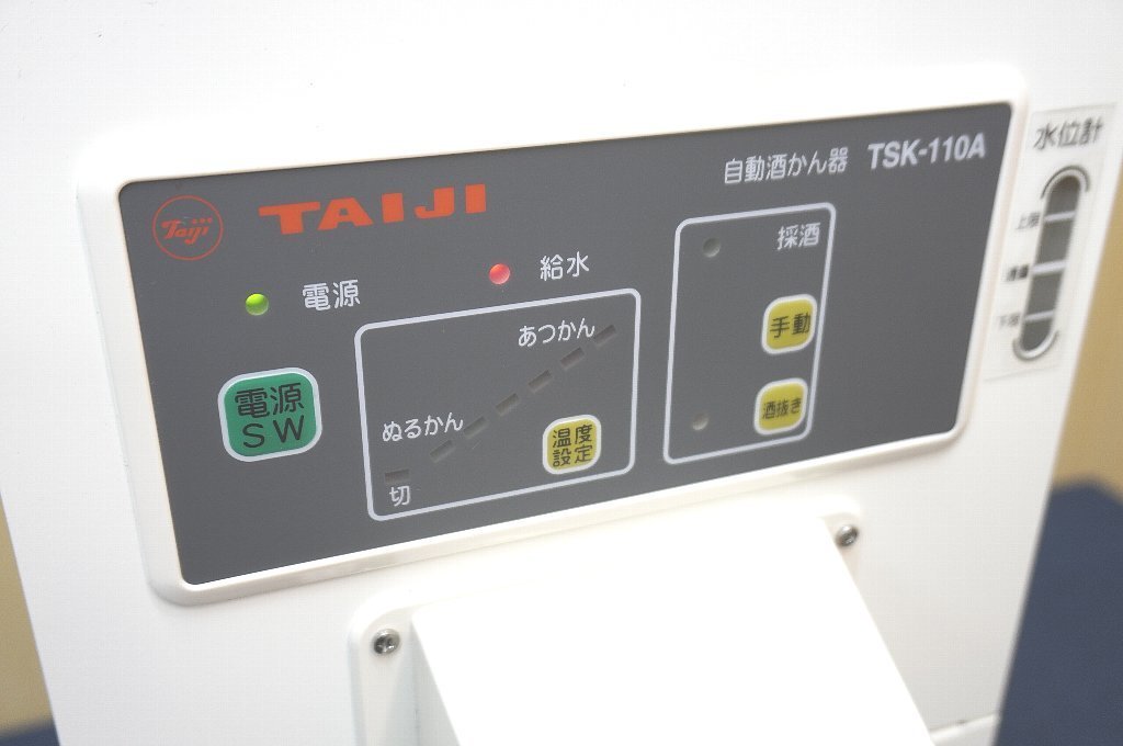 f086 TAIJI タイジ 業務用 卓上 自動酒かん器 TSK-110A 熱燗 日本酒 酒 