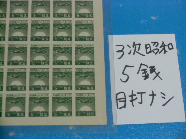 銭単位切手 朝日と戦闘機5銭×100枚シート