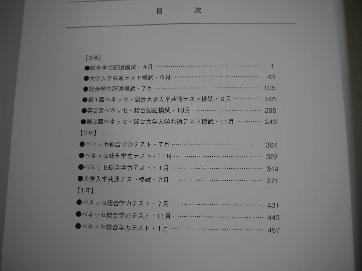 科目別総集編 進研模試 : - 数学 ベネッセ -進研模試科目別総集編の 