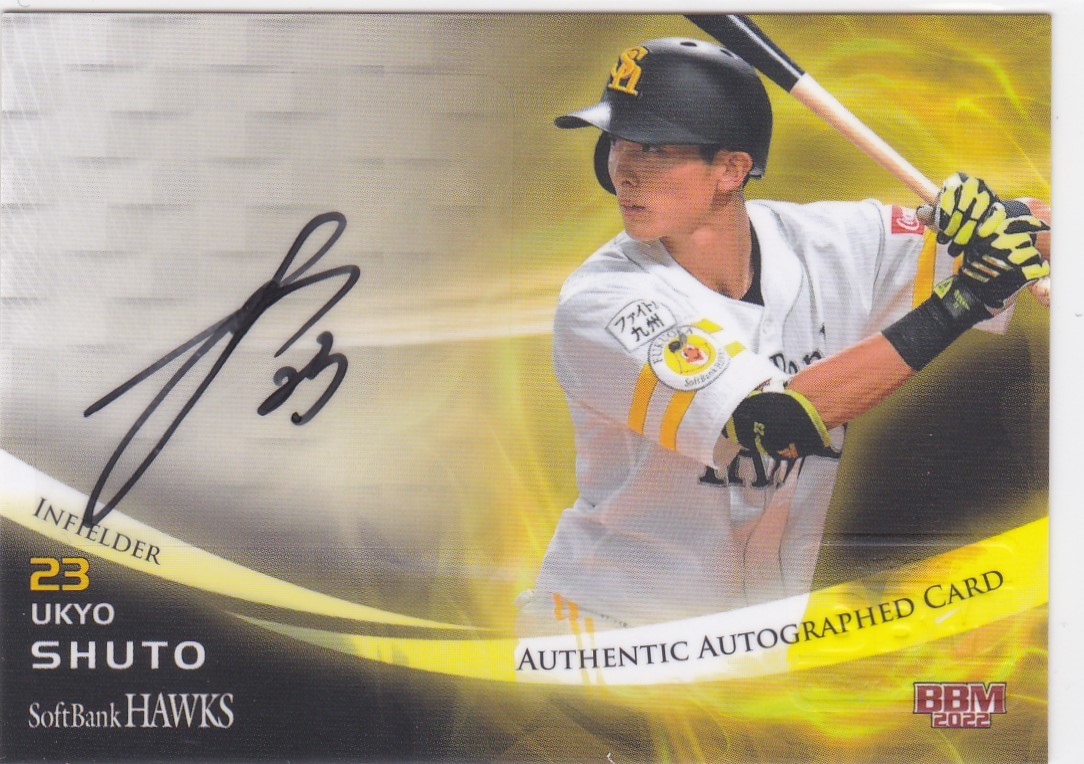 BBM【周東佑京】 2022 ソフトバンク SP 直筆サイン /37 周東佑京 BBM