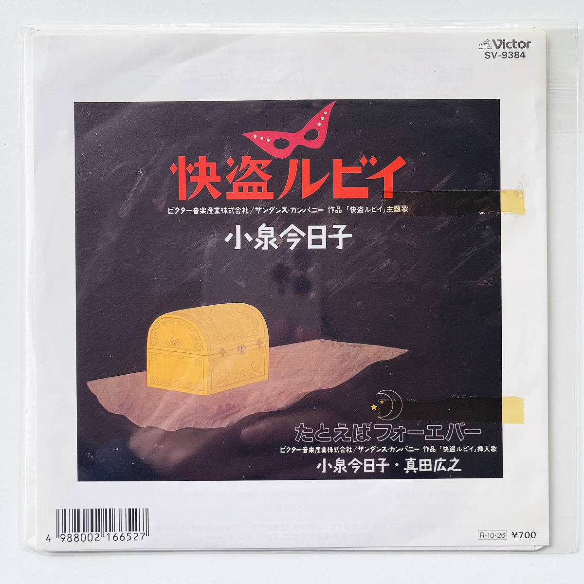  ..見本盤レコード / 小泉今日子〔 怪盗ルビイ 〕大瀧詠一 真田広之 / 小林武史 井上鑑 高見沢俊彦 秋元康 筒美京平(小泉今日子)｜売買されたオークション情報、yahooの商品情報をアーカイブ公 か行